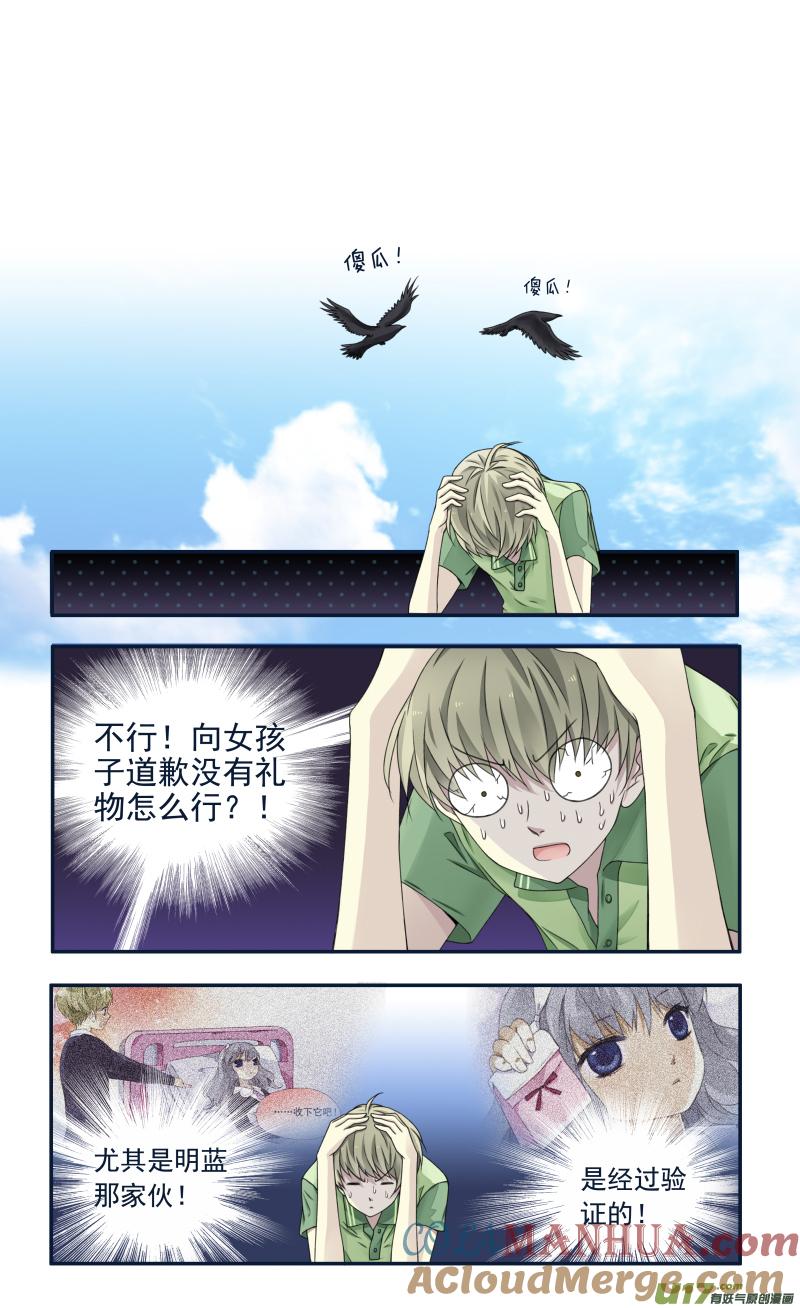 《蓝翅》第72回彩虹06 第3页