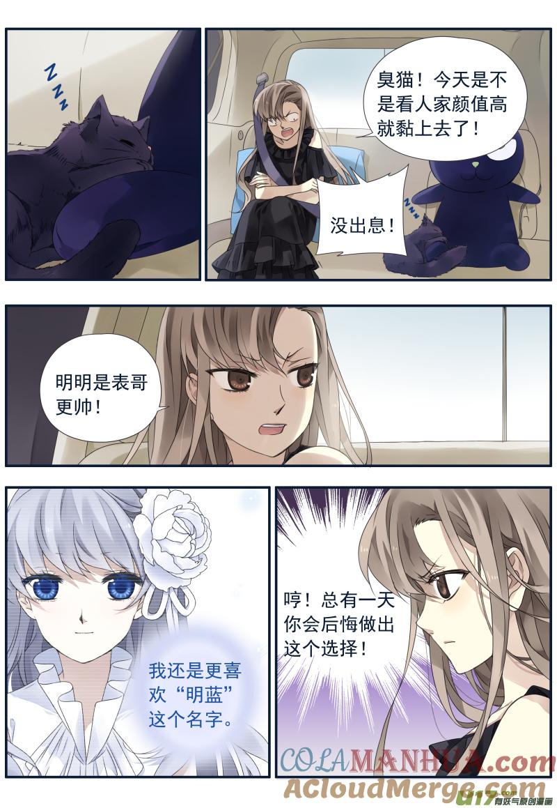《蓝翅》第72回彩虹06 第8页