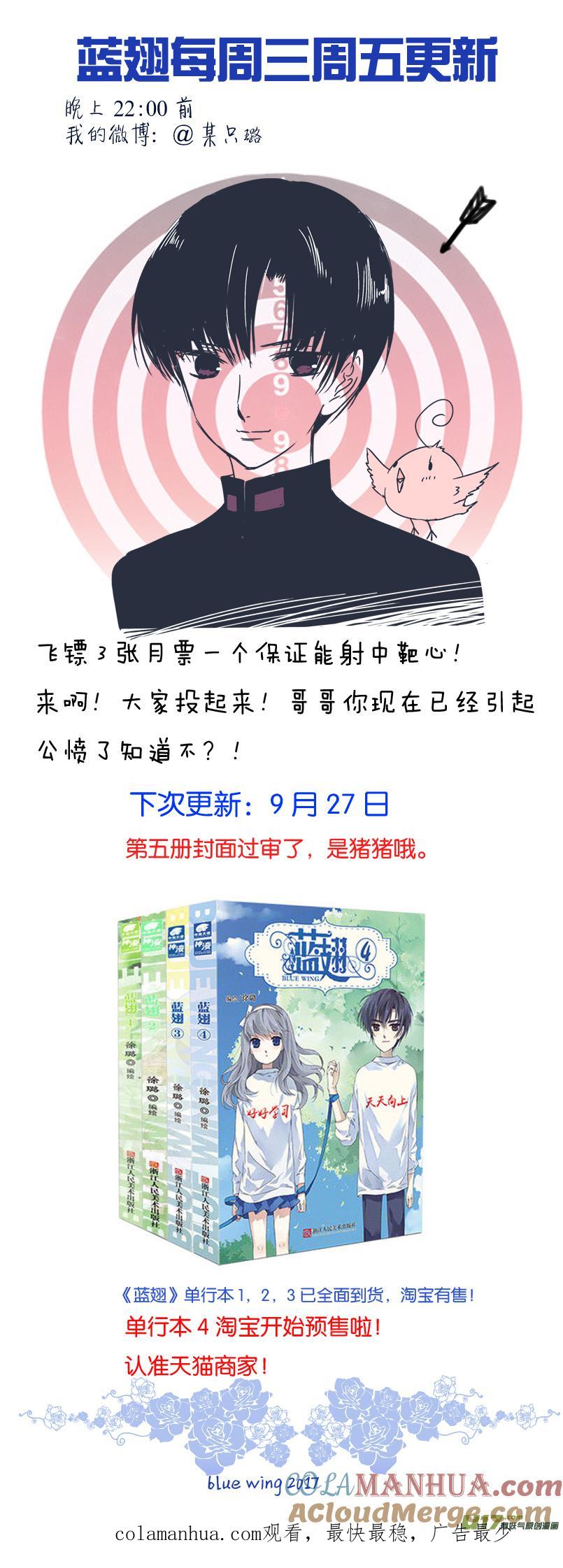 《蓝翅》第72回彩虹06 第11页
