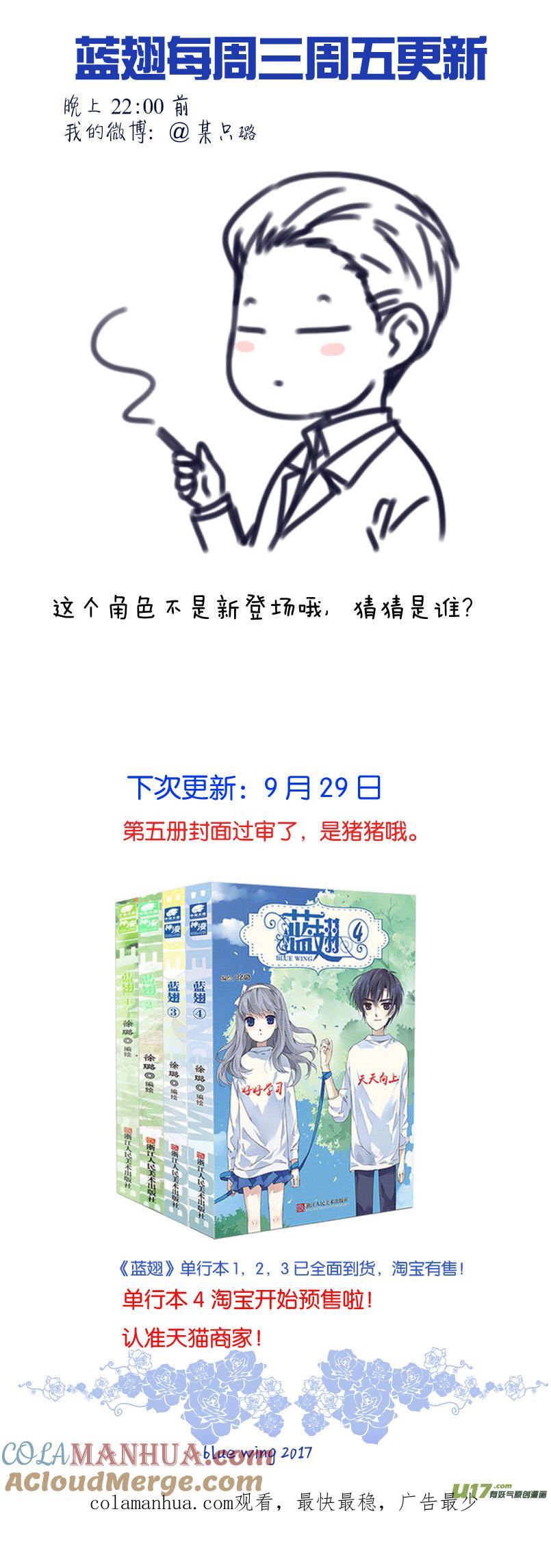 《蓝翅》第73回K孩01 第12页
