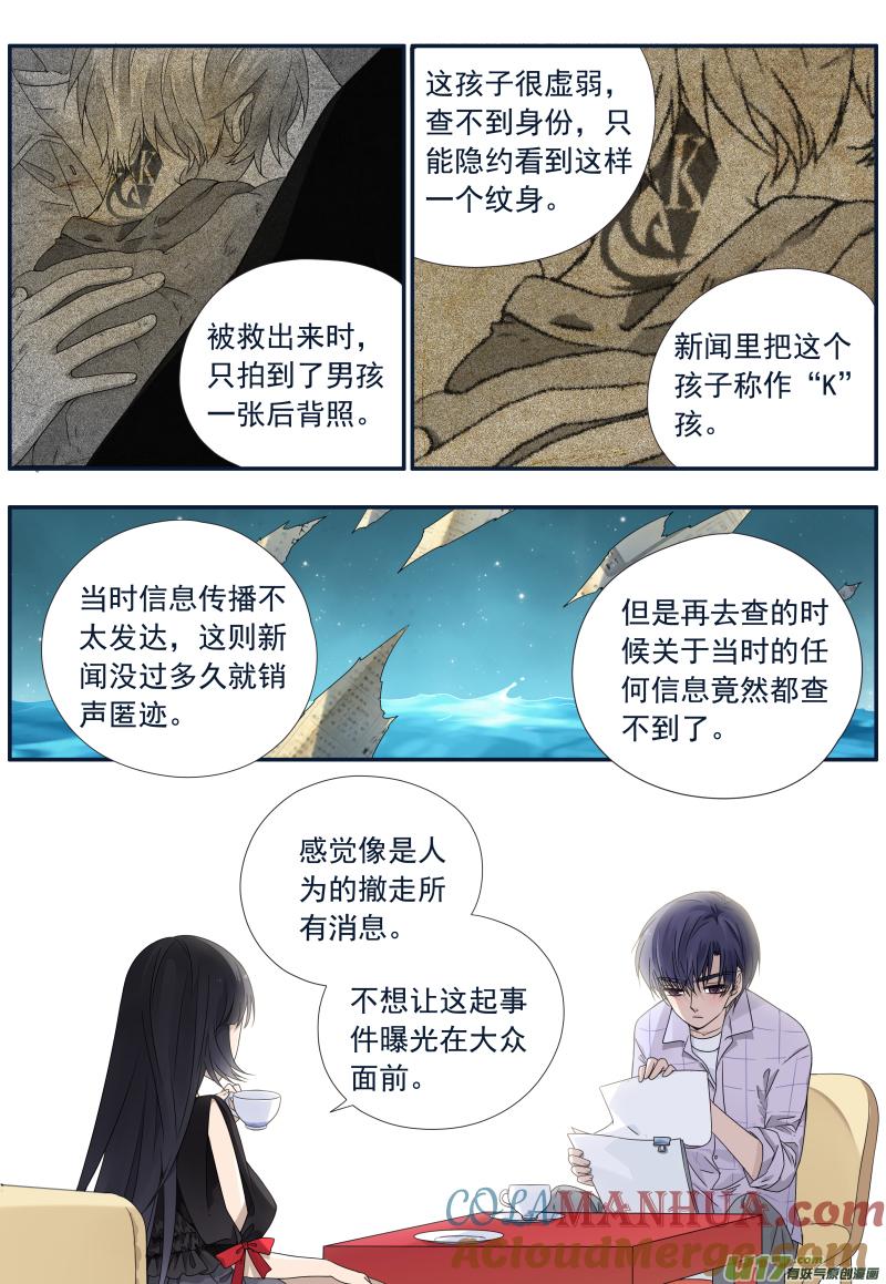 《蓝翅》第73回K孩01 第5页