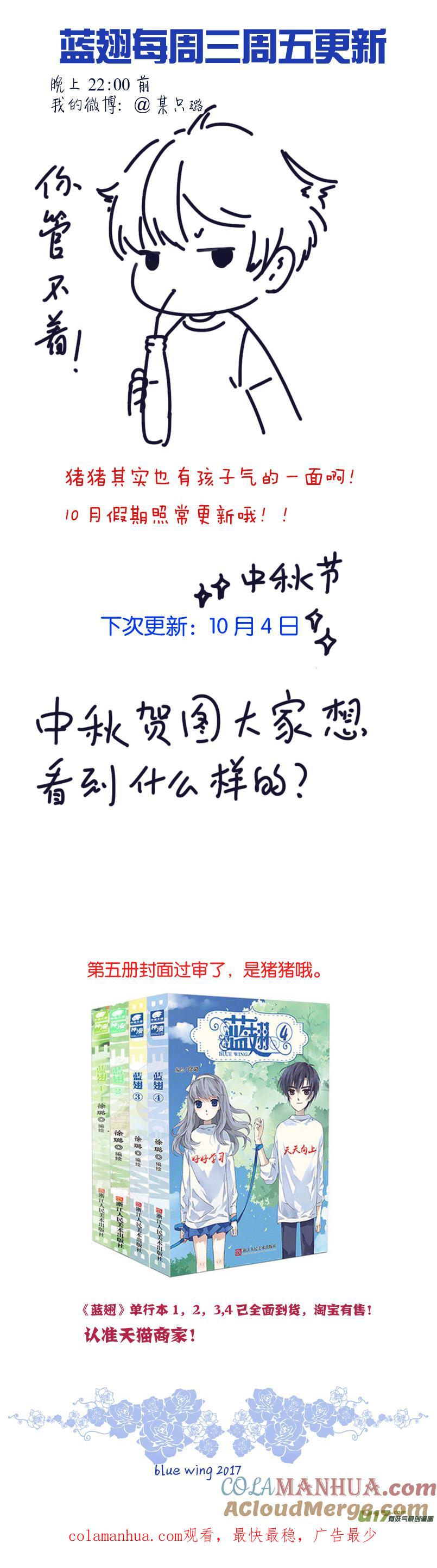 《蓝翅》第73回 K孩02 第8页