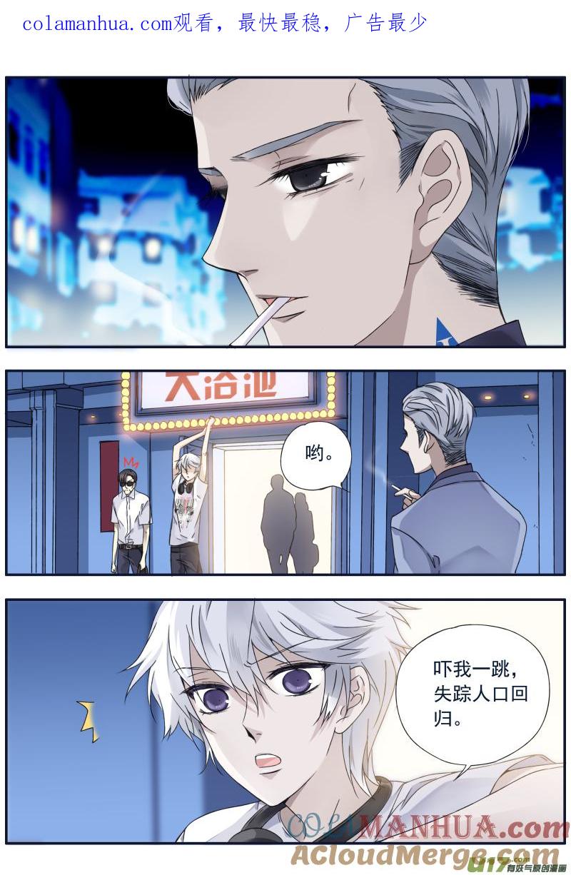 《蓝翅》第73回 K孩02 第1页