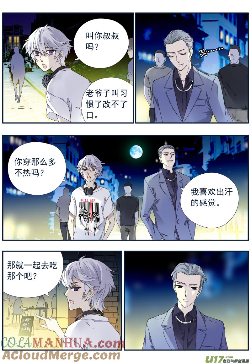 《蓝翅》第73回 K孩02 第3页