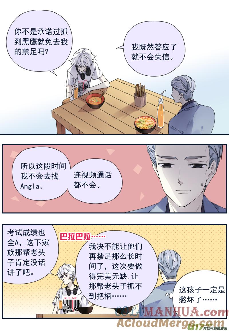 《蓝翅》第73回 K孩02 第7页