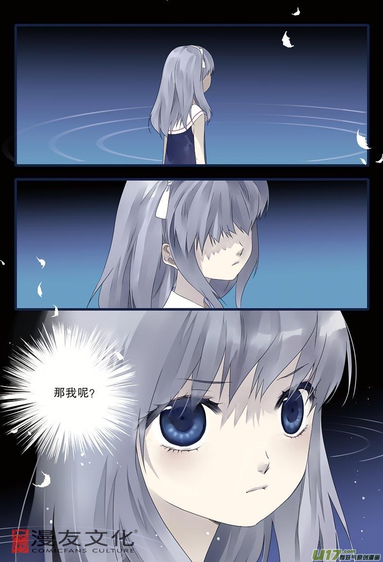 《蓝翅》第10回 公平01 第8页