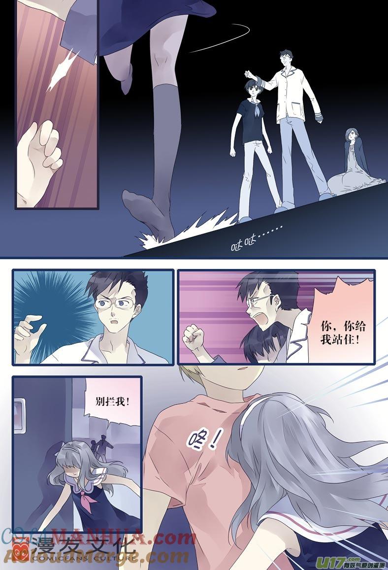 《蓝翅》第10回 公平01 第3页
