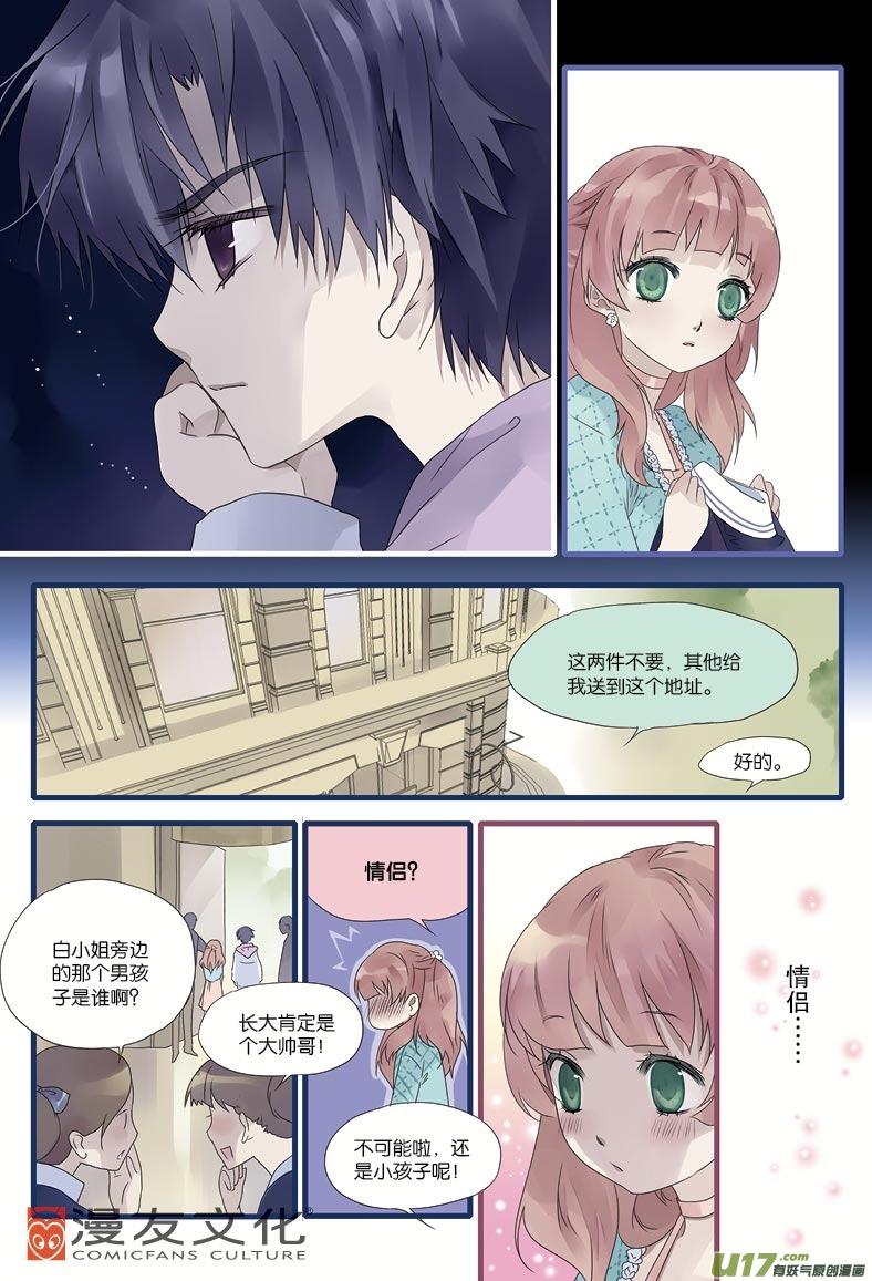 《蓝翅》第10回 公平01 第14页