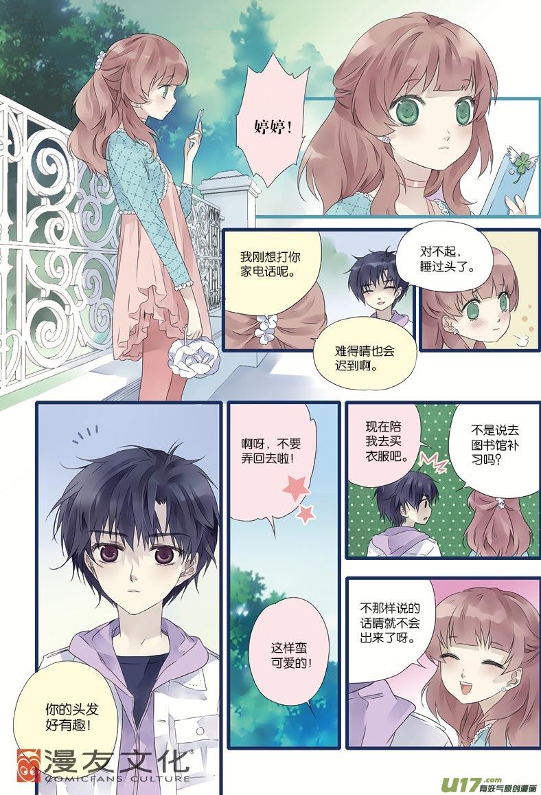 《蓝翅》第10回 公平01 第12页