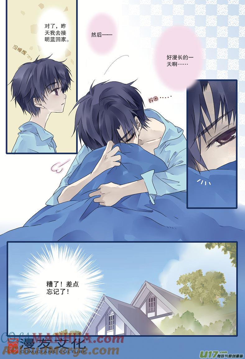 《蓝翅》第10回 公平01 第11页