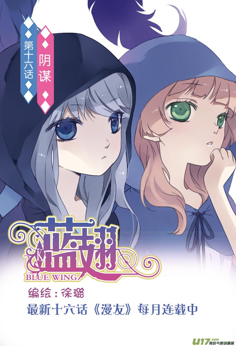 《蓝翅》第10回 公平01 第18页