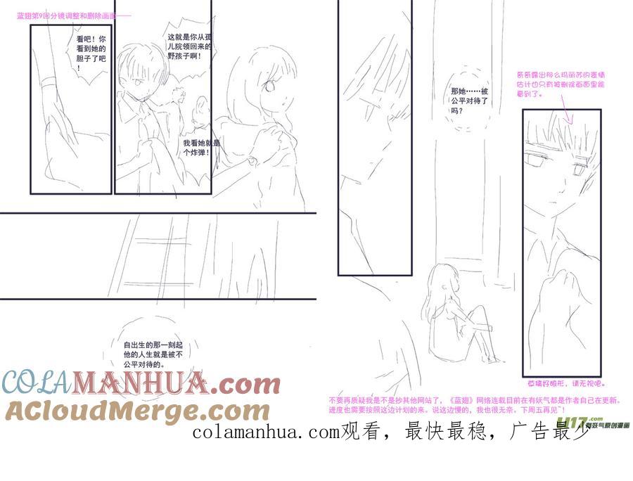 《蓝翅》第10回 公平01 第19页