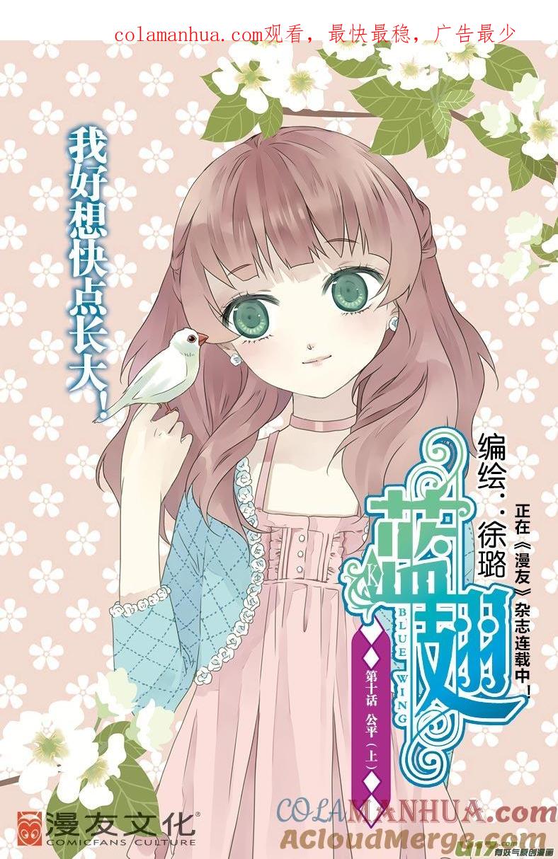 《蓝翅》第10回 公平01 第1页