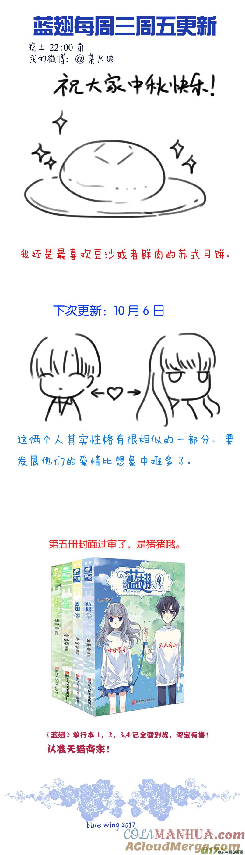《蓝翅》第73回K孩03 第73回K孩03 第10页