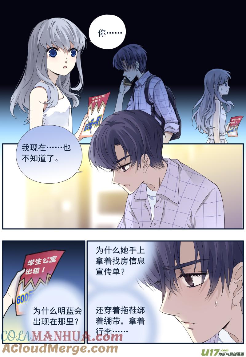 《蓝翅》第73回K孩03 第73回K孩03 第2页