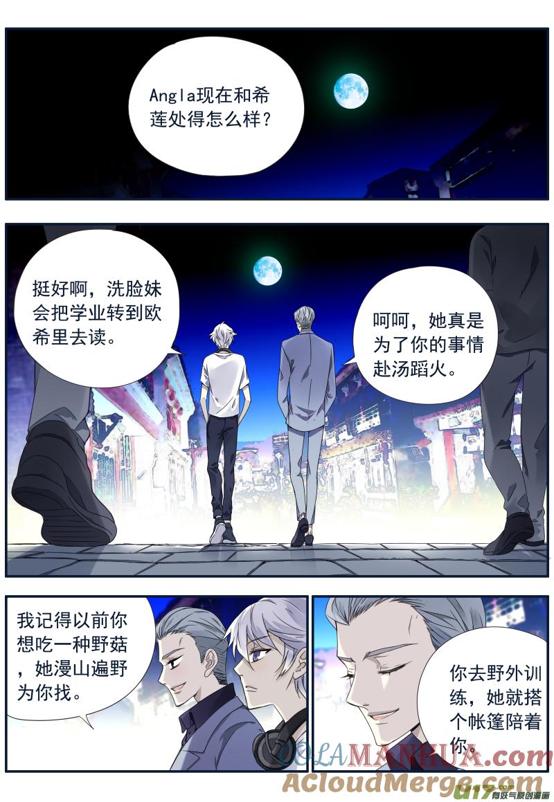 《蓝翅》第73回K孩03 第73回K孩03 第6页