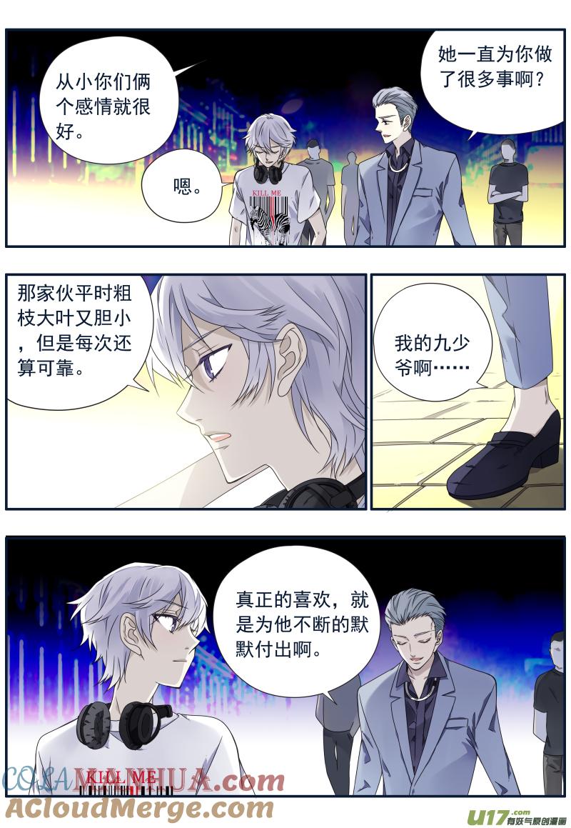 《蓝翅》第73回K孩03 第73回K孩03 第8页