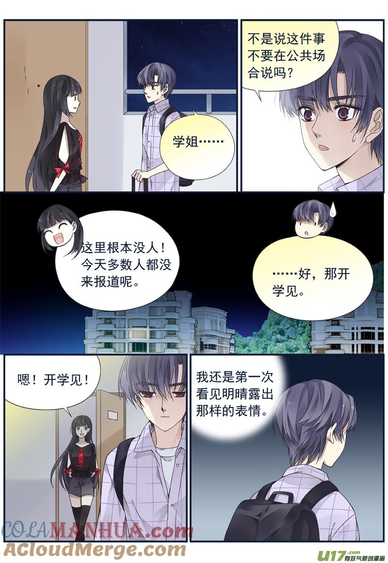 《蓝翅》第73回 K孩04 第5页