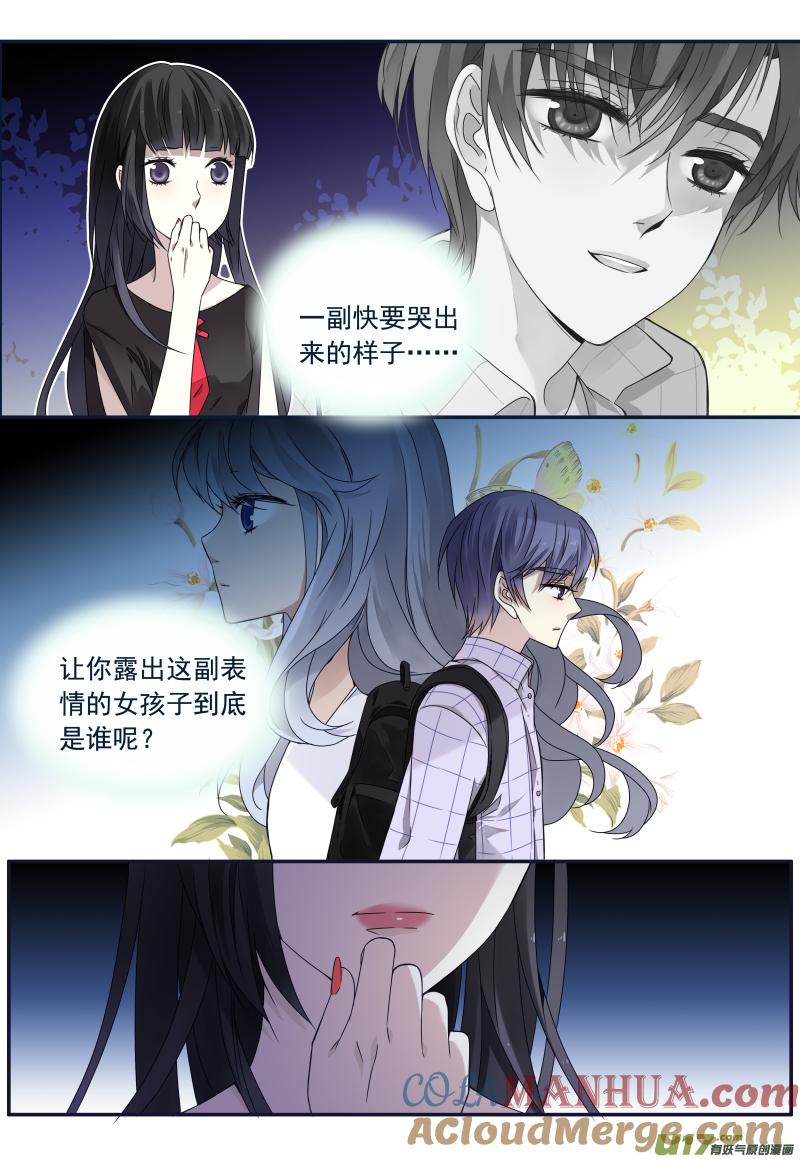 《蓝翅》第73回 K孩04 第6页