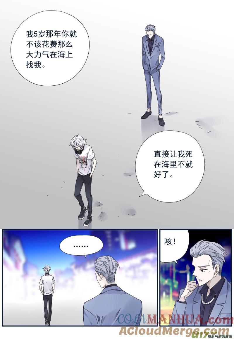 《蓝翅》第73回 K孩04 第2页