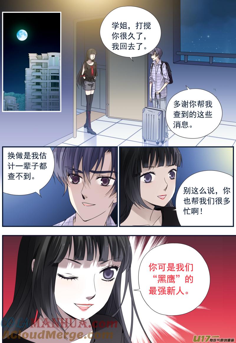 《蓝翅》第73回 K孩04 第4页