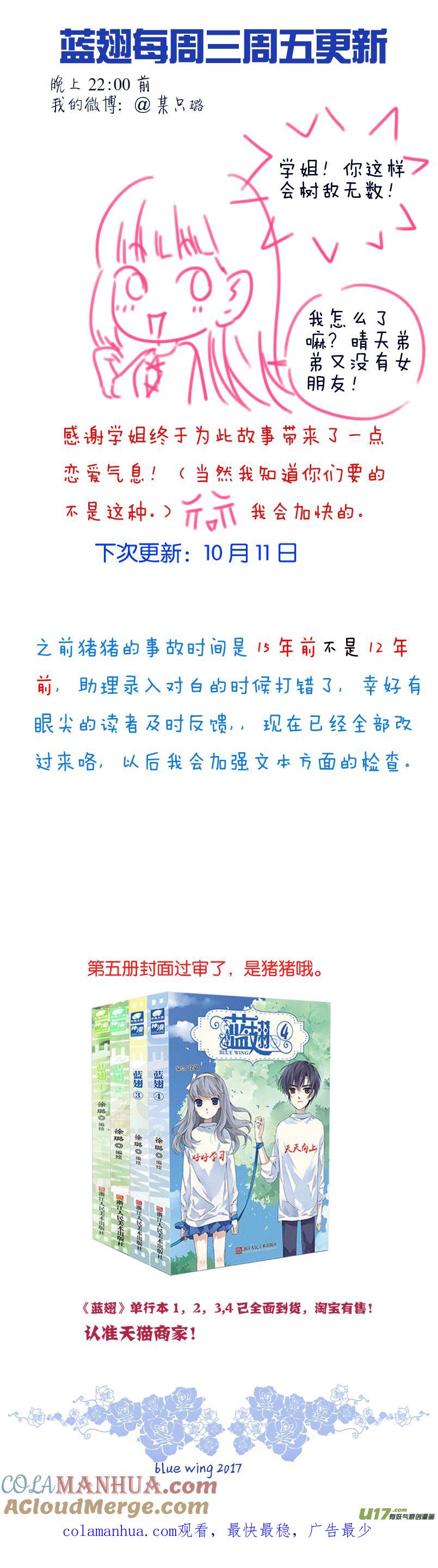 《蓝翅》第73回 K孩04 第11页