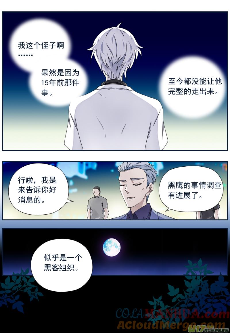 《蓝翅》第73回 K孩04 第3页