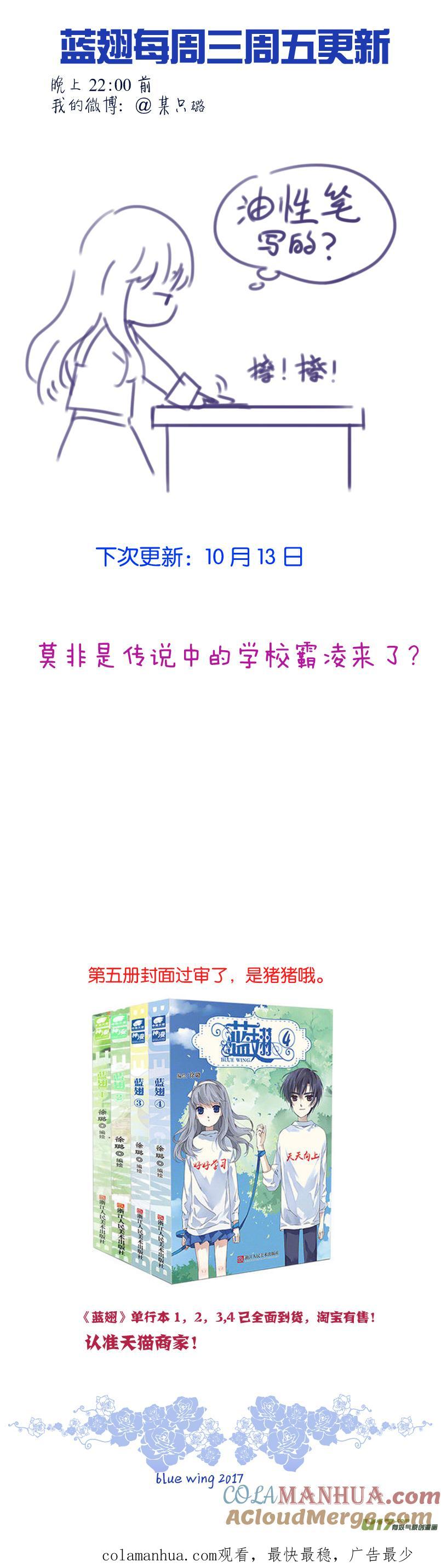 《蓝翅》第74回 名字01 第12页