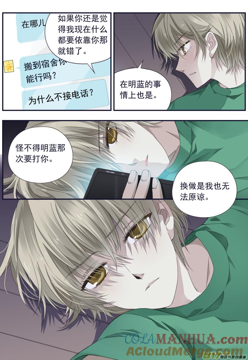 《蓝翅》第74回 名字01 第2页