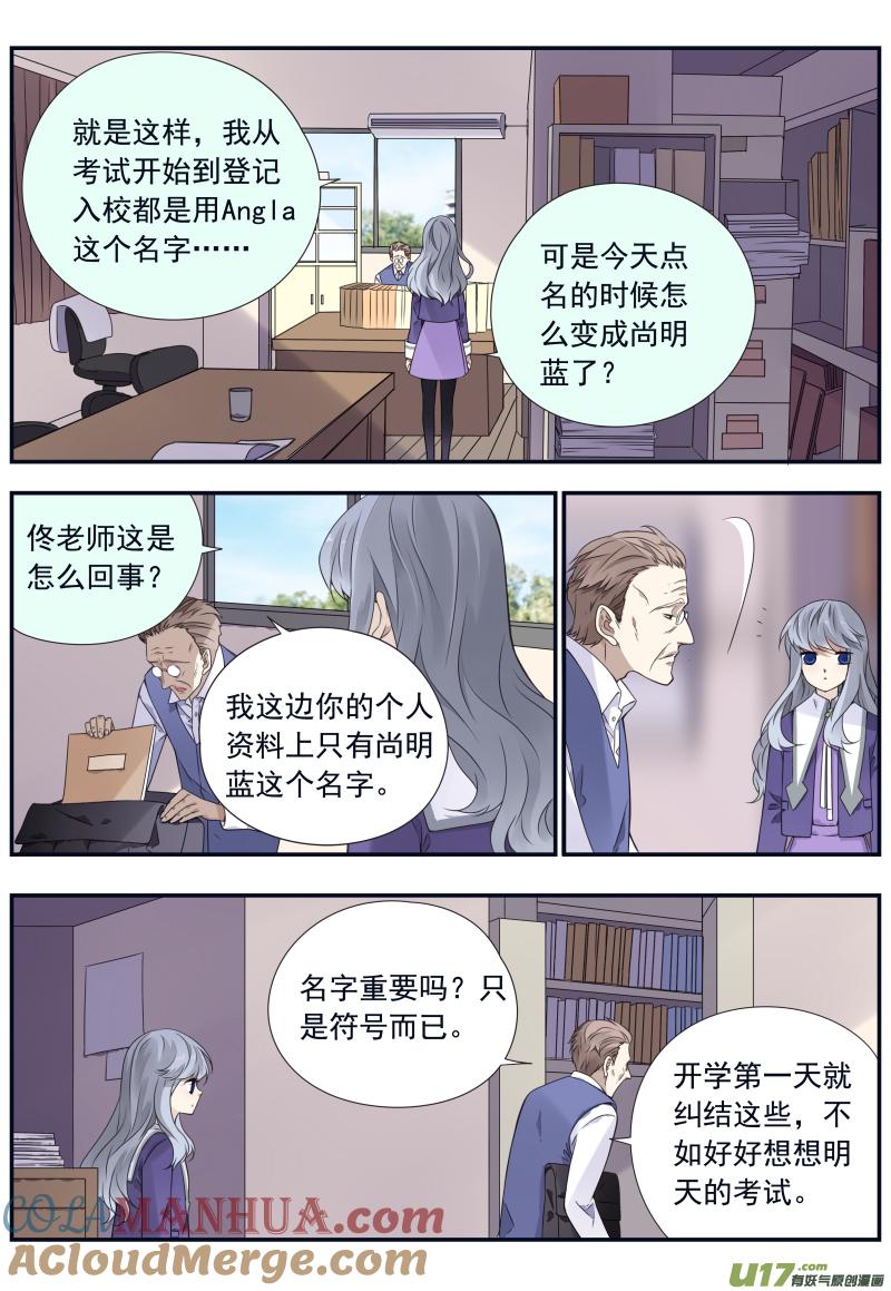 《蓝翅》第74回 名字02 第9页