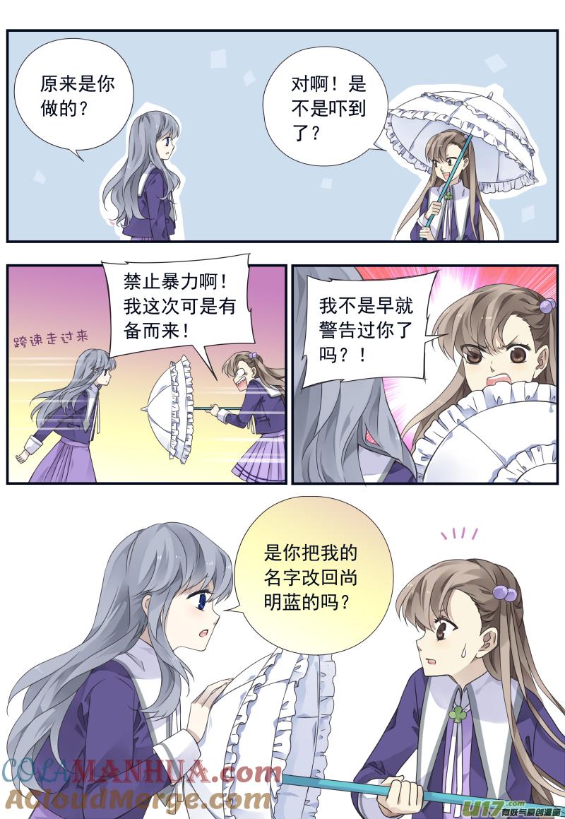 《蓝翅》第74回 名字02 第12页