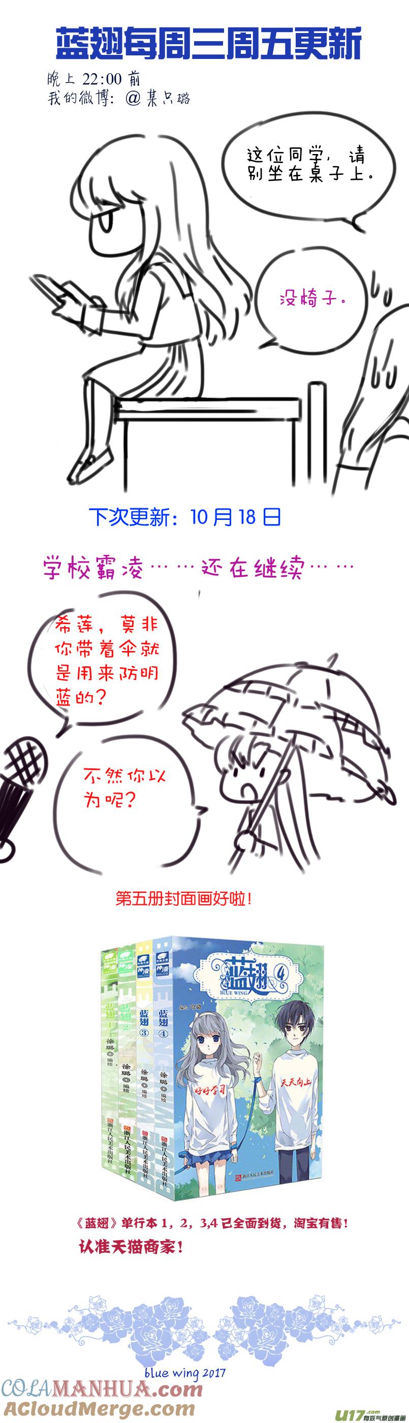 《蓝翅》第74回 名字02 第13页