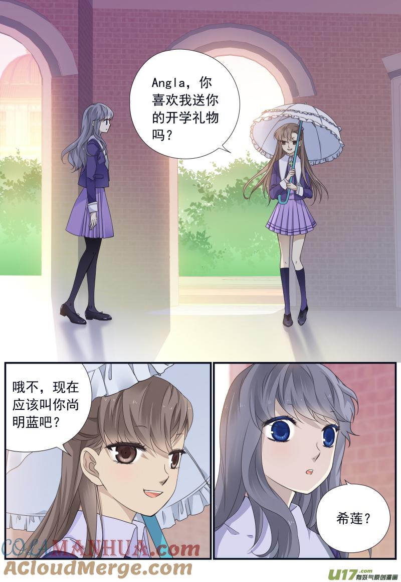 《蓝翅》第74回 名字02 第11页