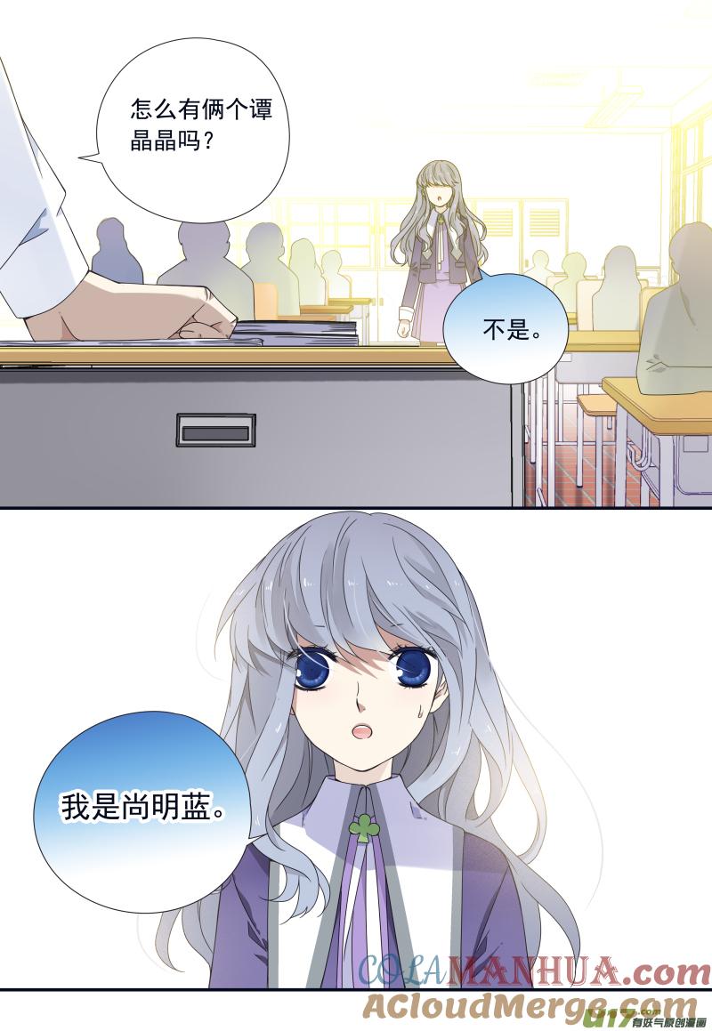 《蓝翅》第74回 名字02 第7页