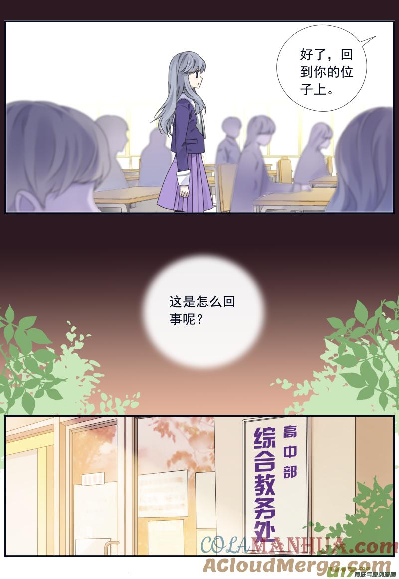 《蓝翅》第74回 名字02 第8页
