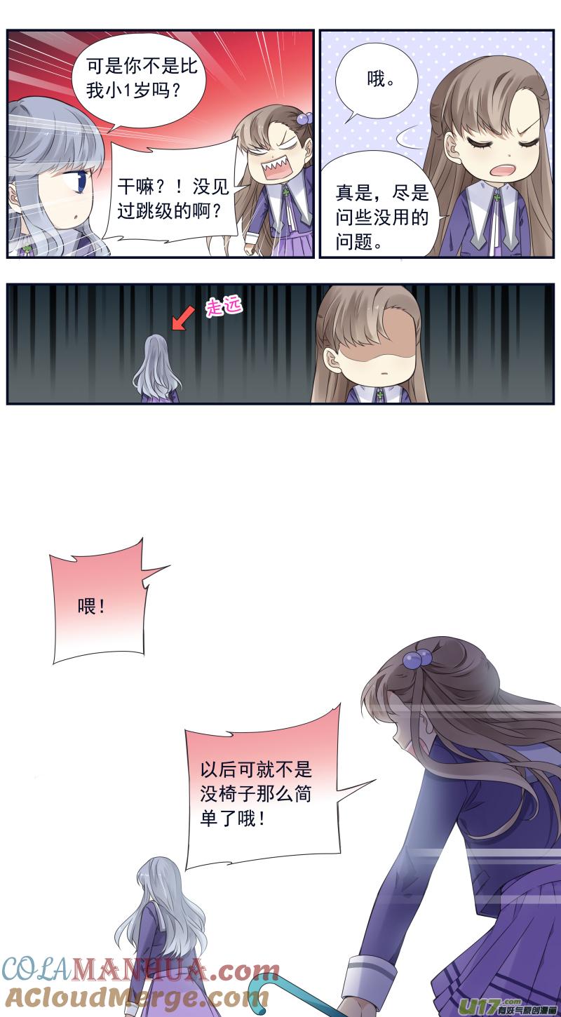 《蓝翅》第74回 名字03 第3页