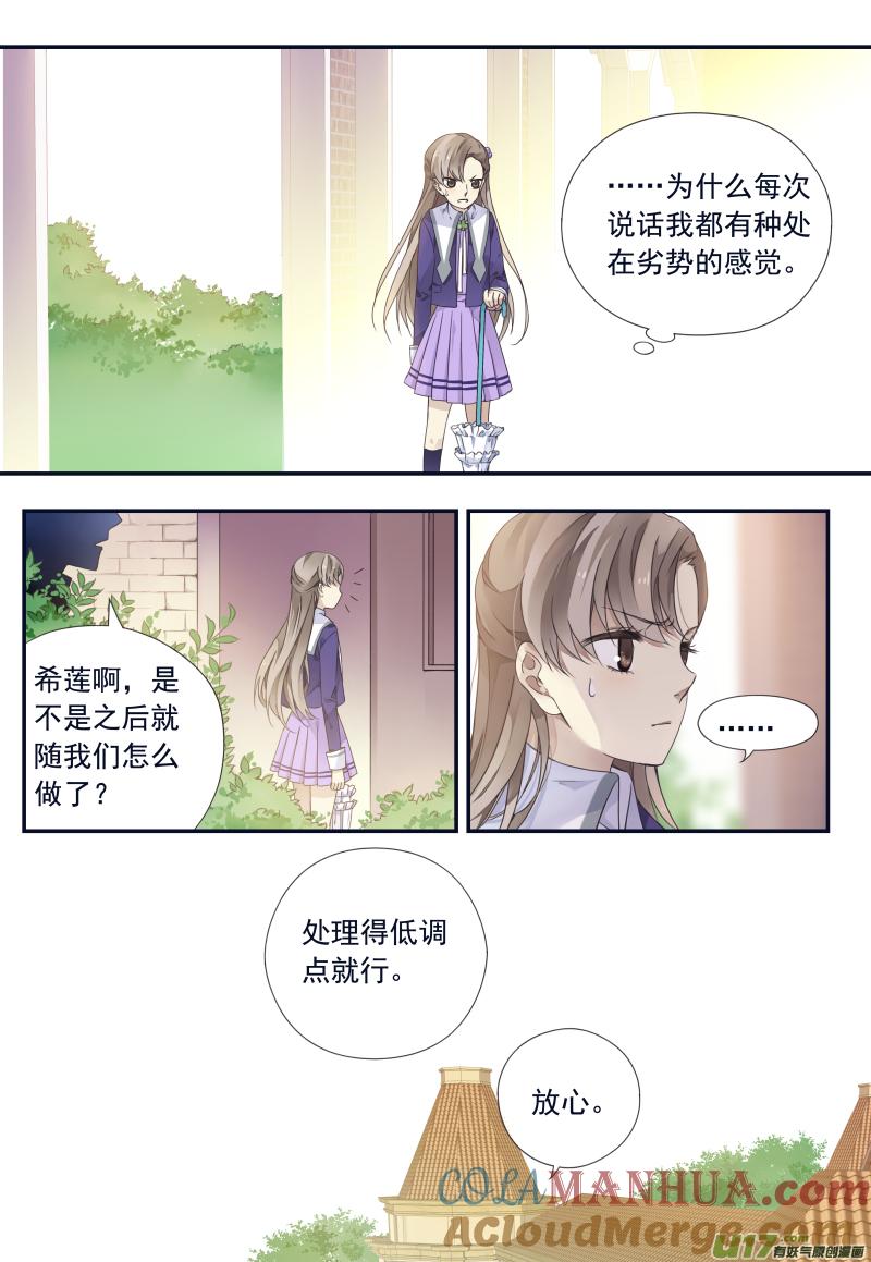 《蓝翅》第74回 名字03 第6页