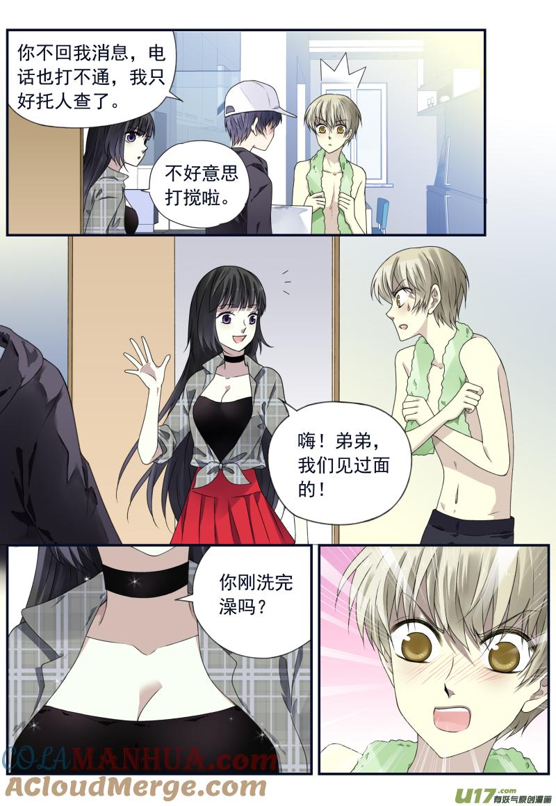 《蓝翅》第74回 名字03 第8页