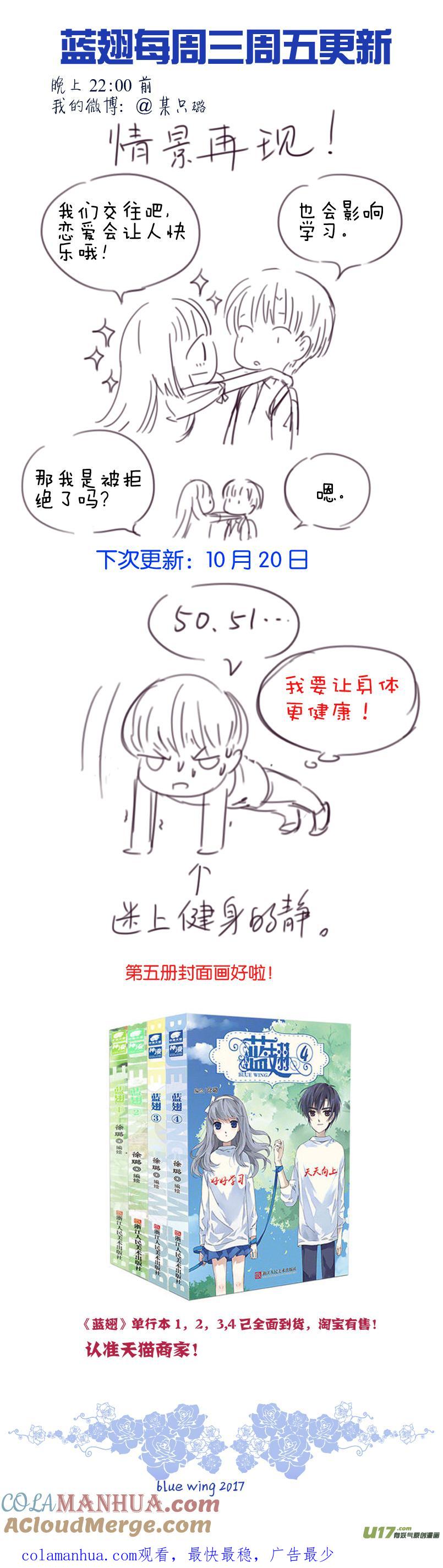 《蓝翅》第74回 名字03 第12页
