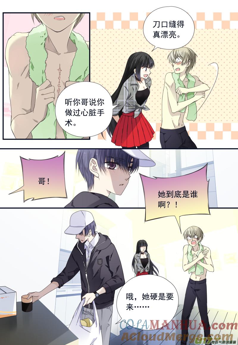 《蓝翅》第74回 名字03 第9页