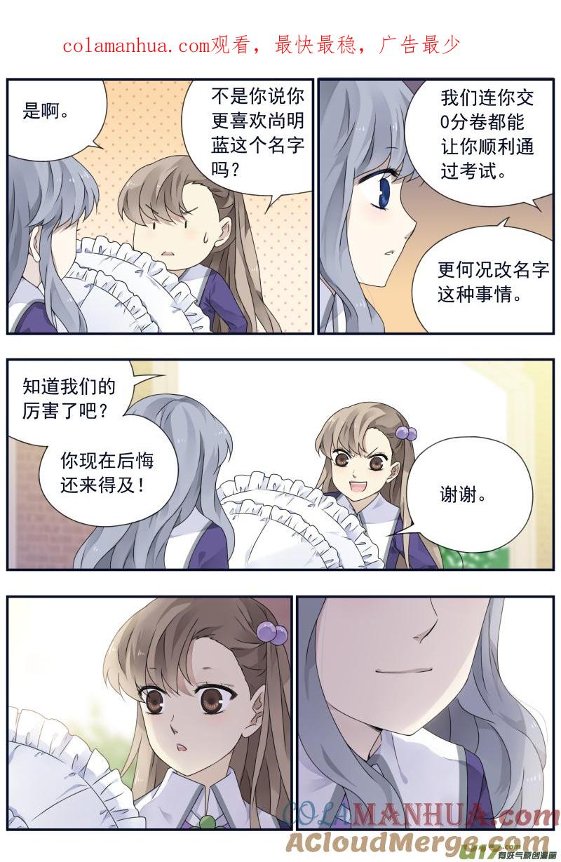 《蓝翅》第74回 名字03 第1页