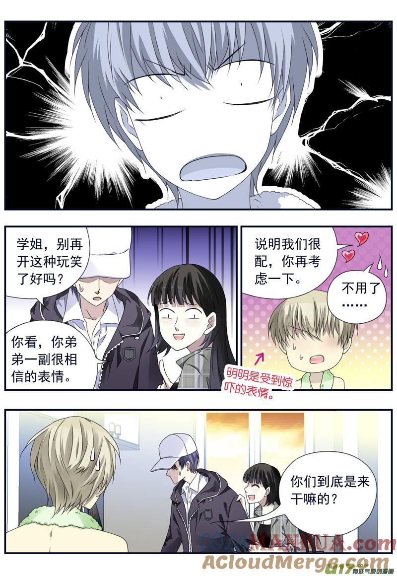 《蓝翅》第74回 名字03 第11页