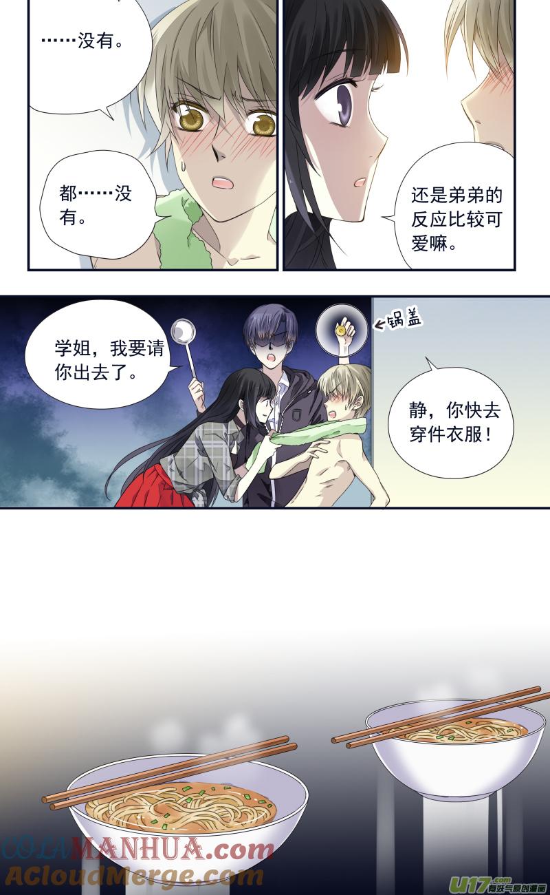 《蓝翅》第74回 名字04 第2页