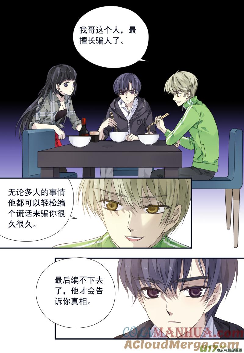 《蓝翅》第74回 名字04 第8页