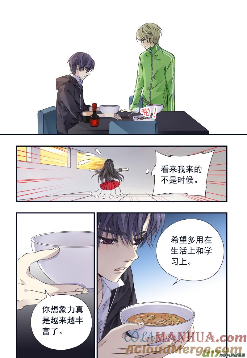 《蓝翅》第74回 名字04 第11页