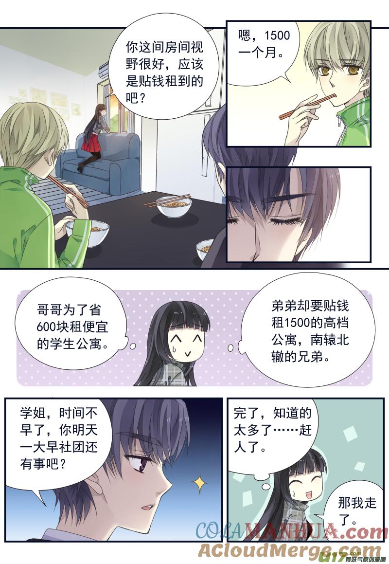 《蓝翅》第74回 名字04 第5页