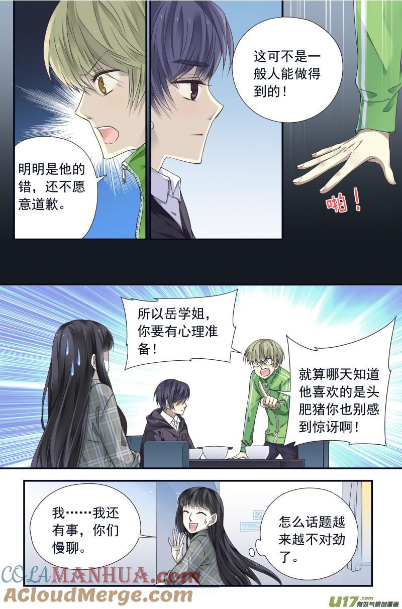 《蓝翅》第74回 名字04 第10页