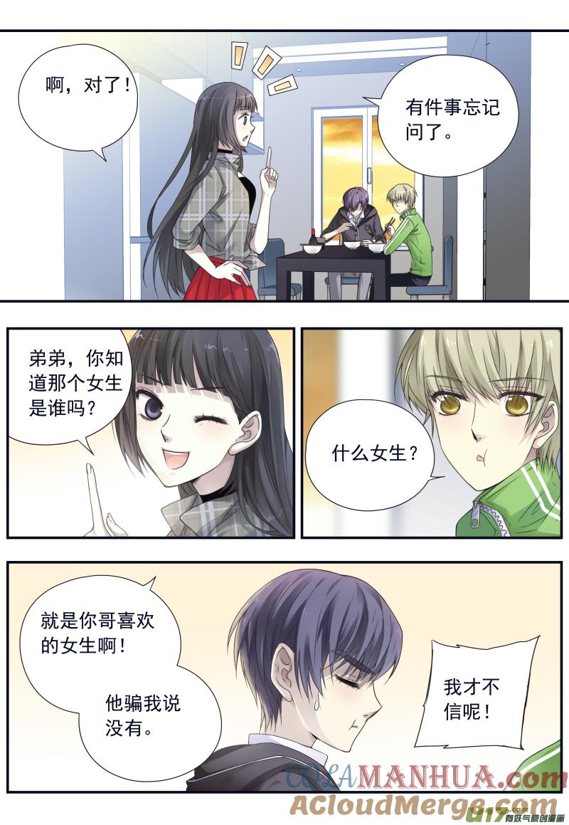 《蓝翅》第74回 名字04 第6页