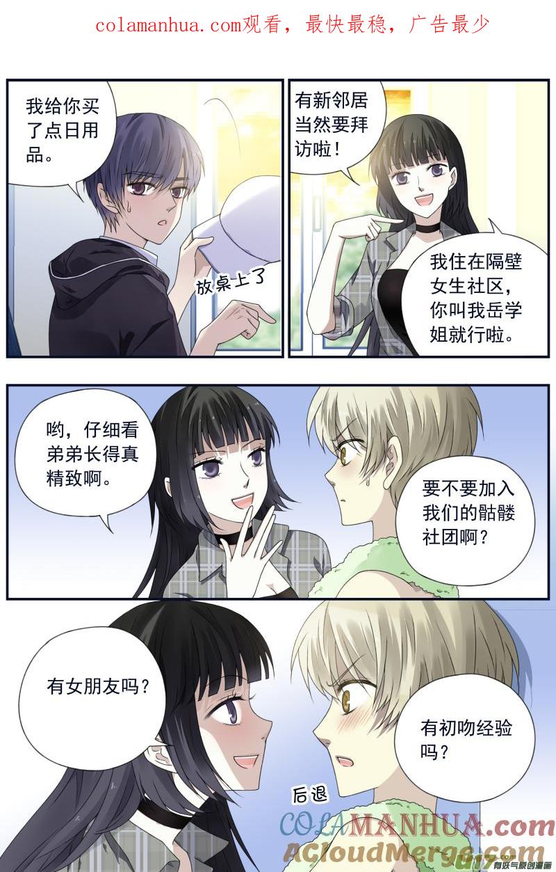 《蓝翅》第74回 名字04 第1页