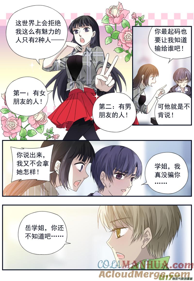《蓝翅》第74回 名字04 第7页